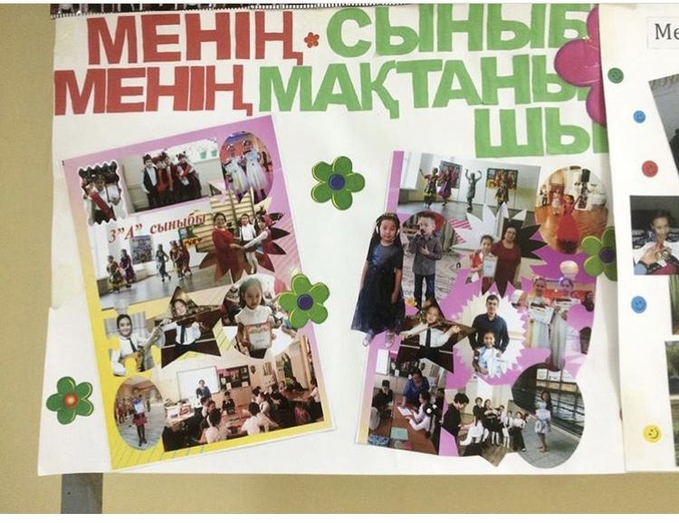 Бастауыш сыныптарда "Менің сыныбым -менің мақтанышым"  атты онкүндік  басталды