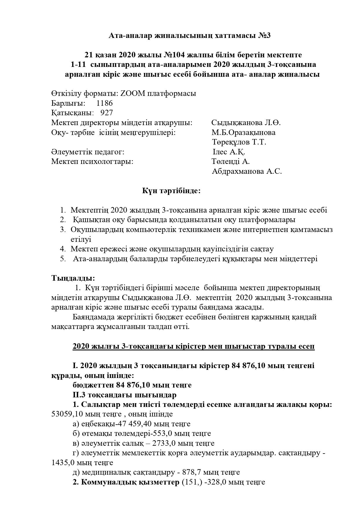 Ата-аналар жиналысы хаттама №3 3-тоқсан кіріс-шығыс есебі