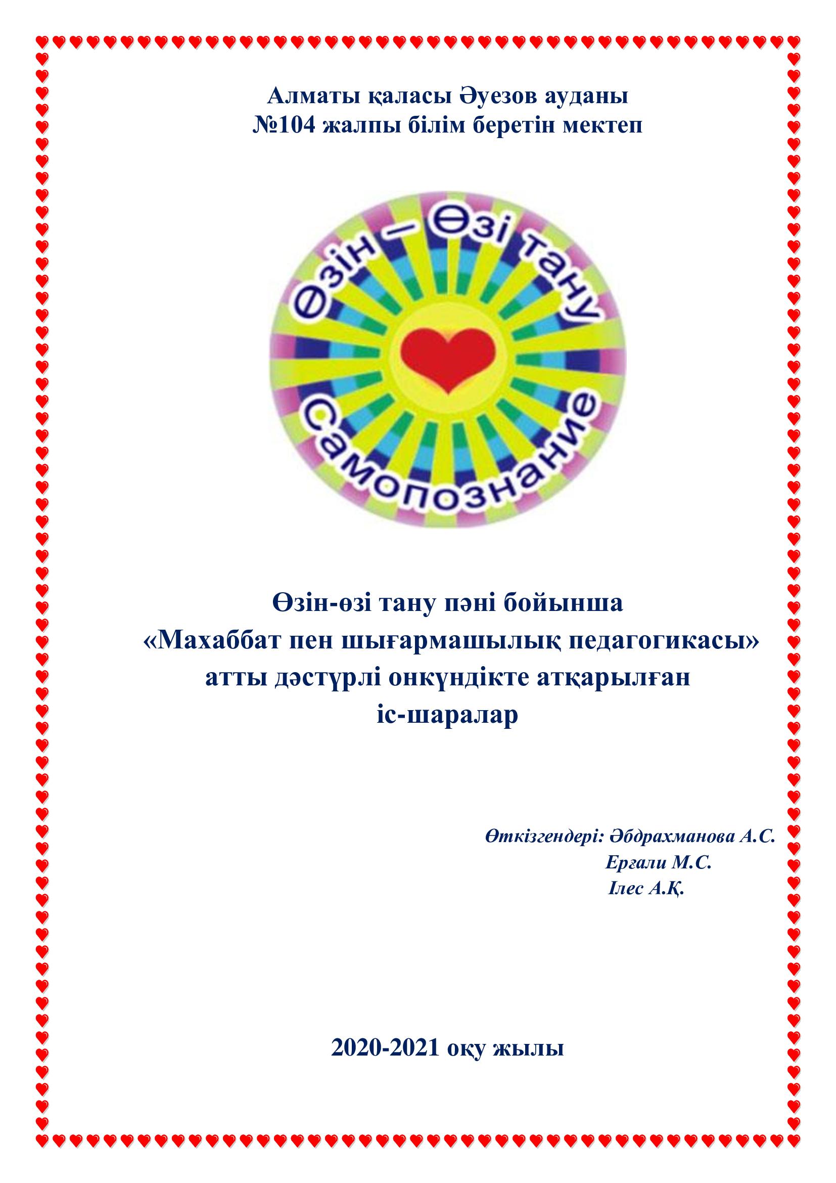 ӨӨТ пәнінің бойынша апталықтың қорытынды есебі 2020-2021ж