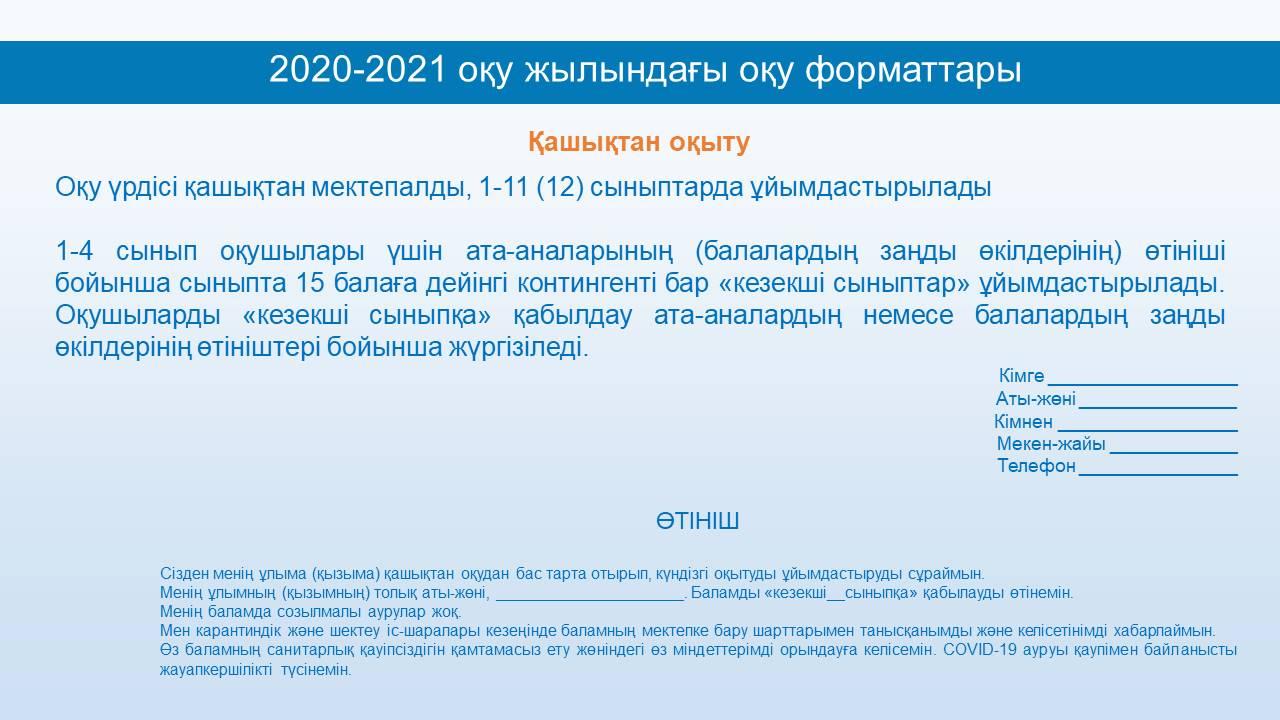 Ата аналар жиналысы слайд презентация 2021 2022