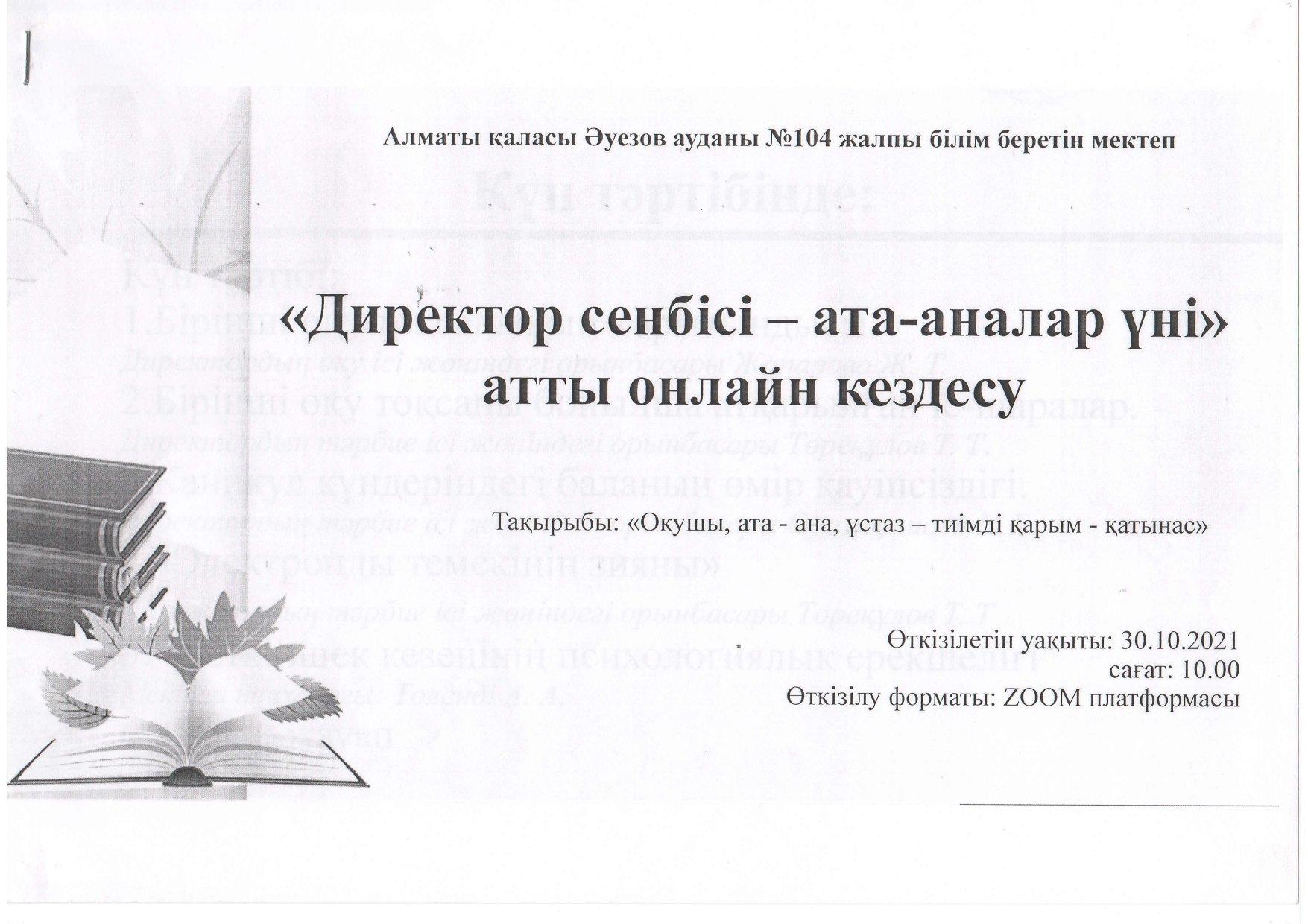 Ата-аналар үні атты онлайн кездесу