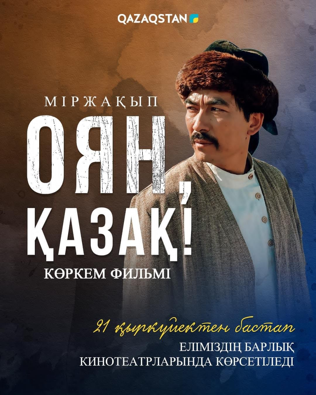 «Міржақып. Оян, қазақ!» фильмі прокатқа шығады.