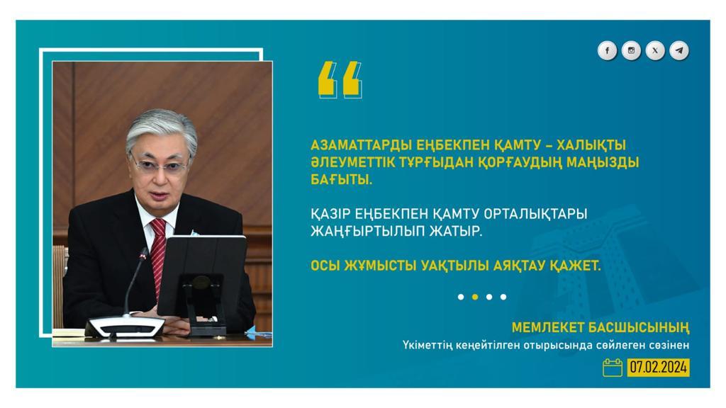 Мемлекет басшысының Үкіметтің кеңейтілген отырысында сөйлеген сөзінен