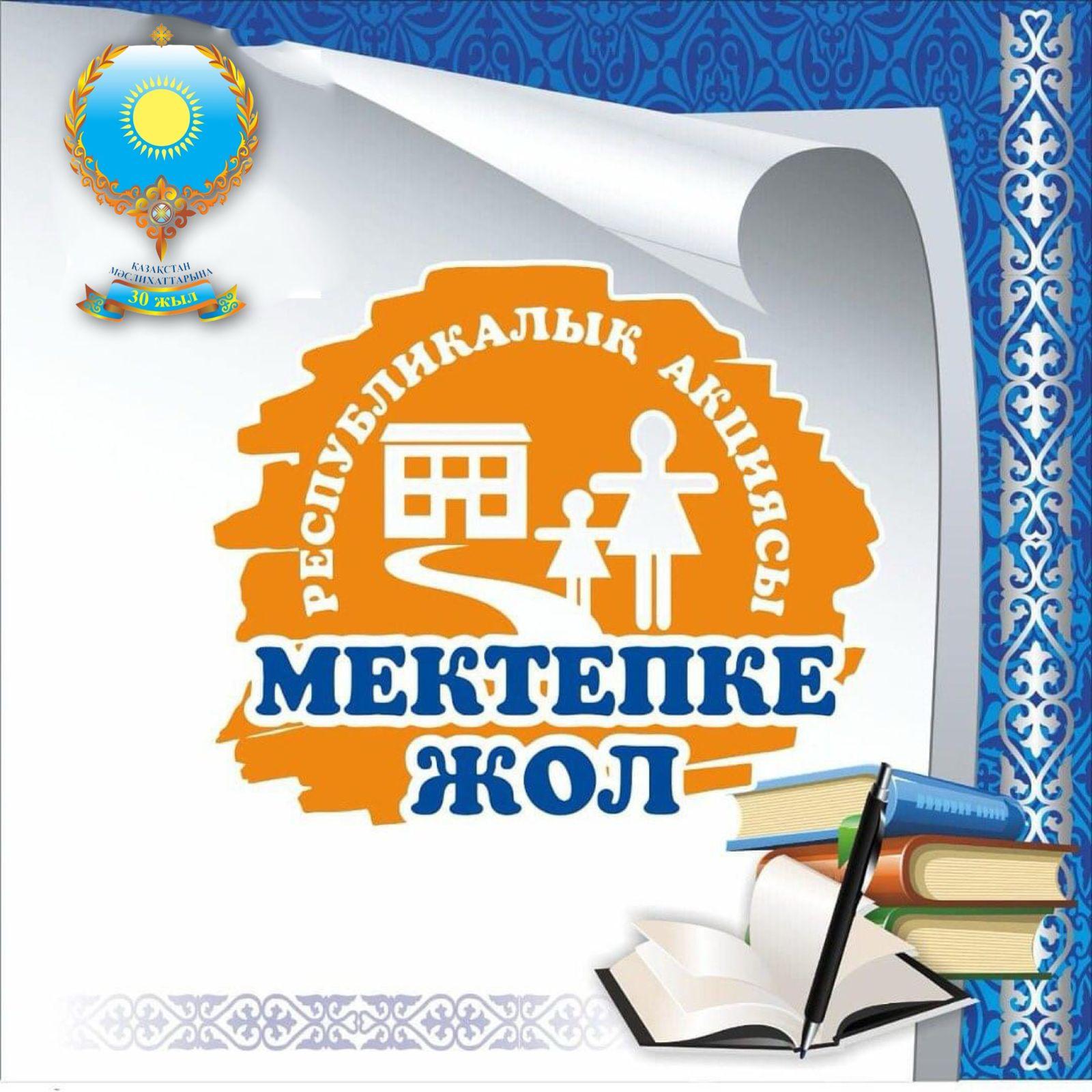 Алғыс білдіреміз!