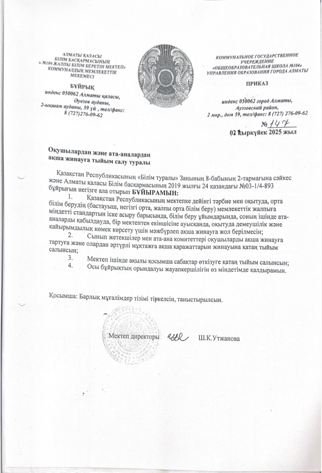 Оқушылардан және ата-аналардан ақша жинауға тыйым салу туралы бұйрық