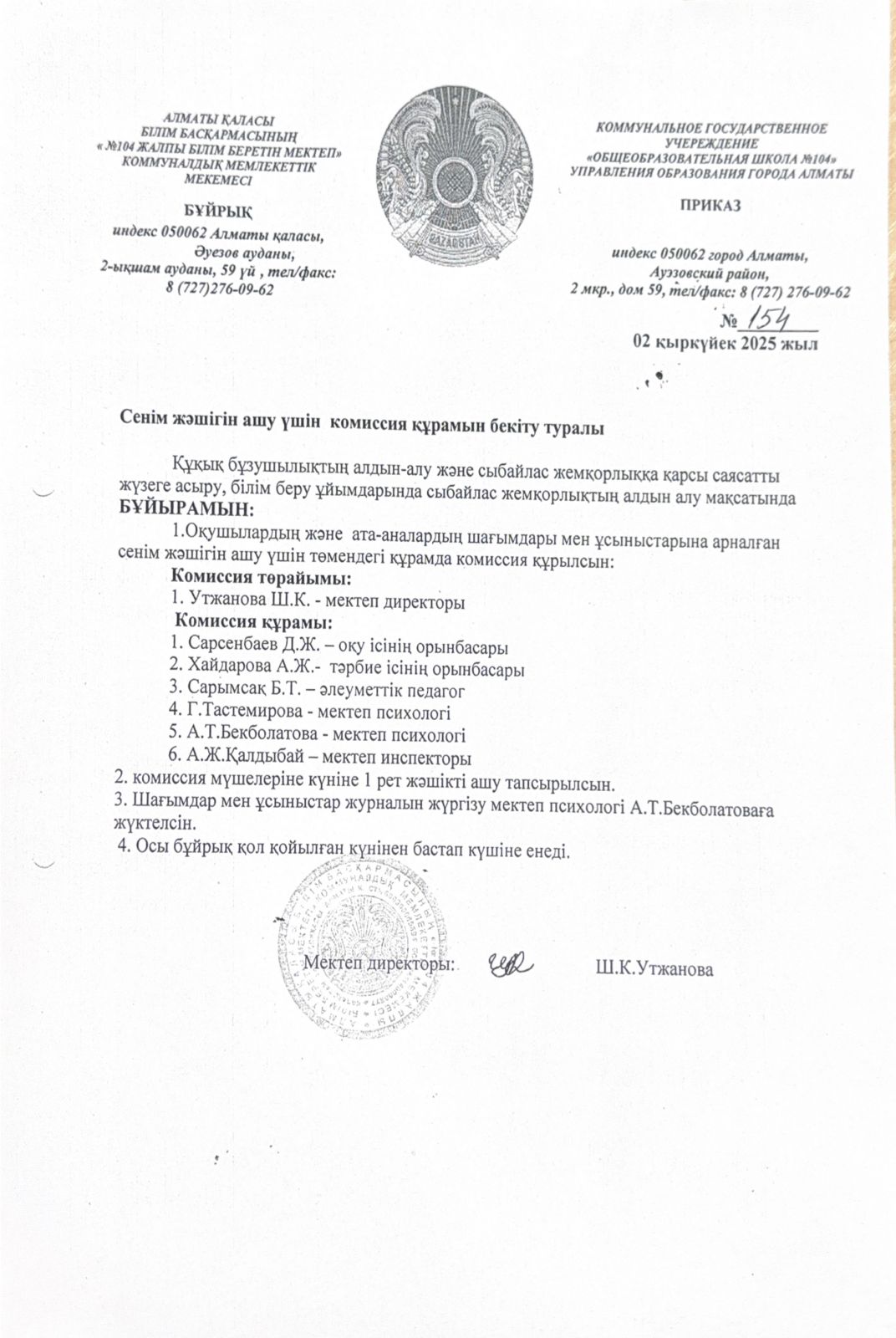 Сенім жәшігі